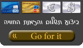 להזמנת החוויה לחץ כאן